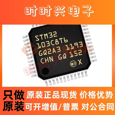 STM32F103C8T6  LQFP48微控制器单片机全新原装ic芯片电子元器件