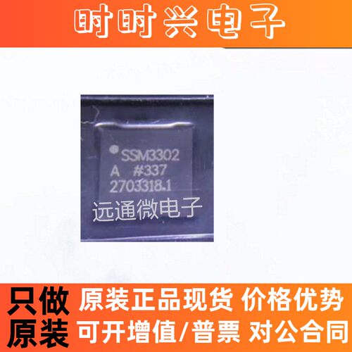 SSM3302ACPZ  LFCSP40 音频放大器