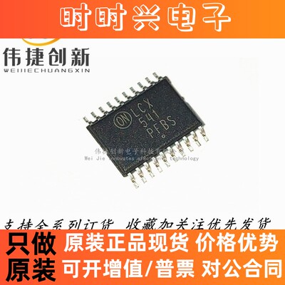全新进口 TC74LCX541FT TC74LCX541 丝印LCX541 TSSOP20 超薄密脚