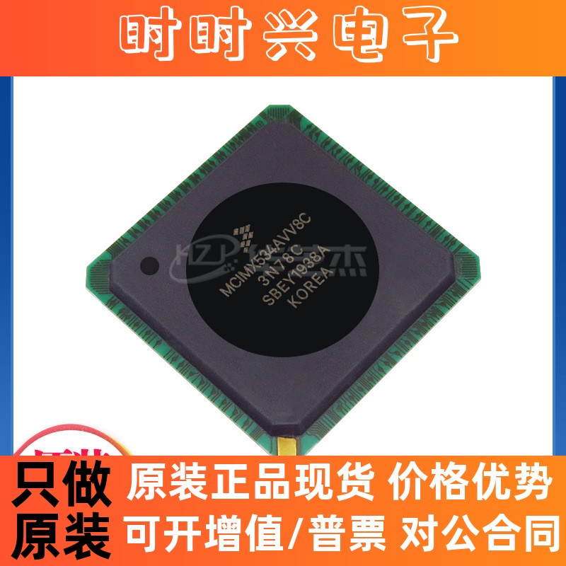 MCIMX534AVV8C 封装BGA529 微处理器 全新原装 库存现货 电子元器件市场 微处理器/微控制器/单片机 原图主图