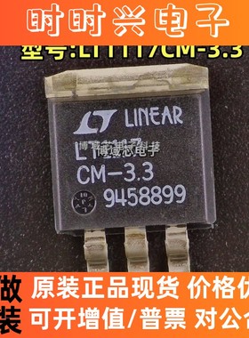 全新原装 凌特 型号:LT1117CM-3.3 封装:DDPAK-3 线性稳压器