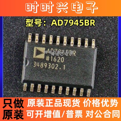 全新原装 ADI/亚德诺 型号:AD7945BR 封装:SOP20 数模转换芯片ADC