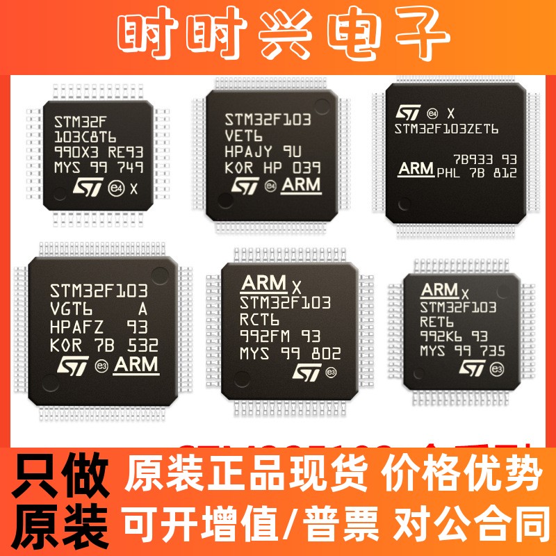 STM32F103C8T6/RET6/RBT6/R8T6/RCT6/VCT6/103ZET6 ARM微控制器IC