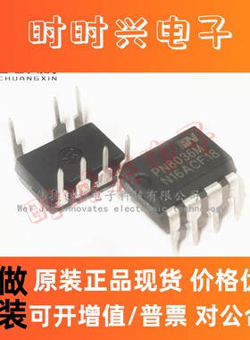 全新进口 PN8036M DIP-7w 非隔离高效率AC-DC充电控制芯片 PN8036