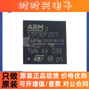 STM32F207IGH6 UFBGA-176  全新原装 微控制器32F207IGH6芯片IC