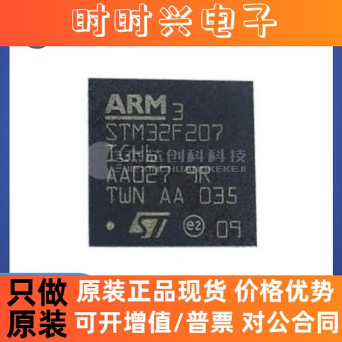 STM32F207IGH6 UFBGA-176  全新原装 微控制器32F207IGH6芯片IC