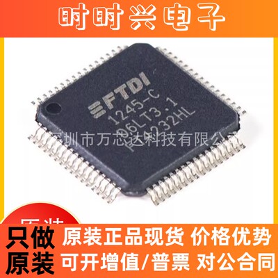 全新原装FT4232HL-REEL LQFP64 USB芯片 FTDI/飞特帝亚 原装芯片I