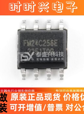 FM/复旦微FM24C256E-SO-T-G 封装SOP-8 EEPROM存储芯片IC全新原装