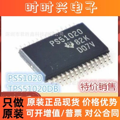 全新原装全新 TPS51020DBTR PS51020 TSSOP20 专用线稳压器