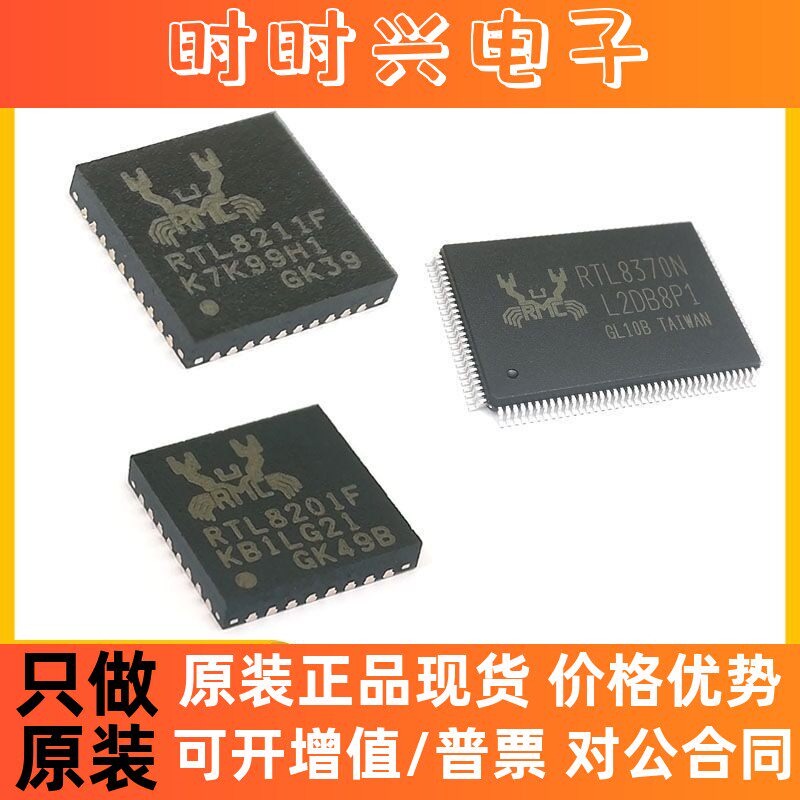 全新原装rtl8762dt-cg瑞昱 封装qfn56集成电路lcrtl8762dtrealtek