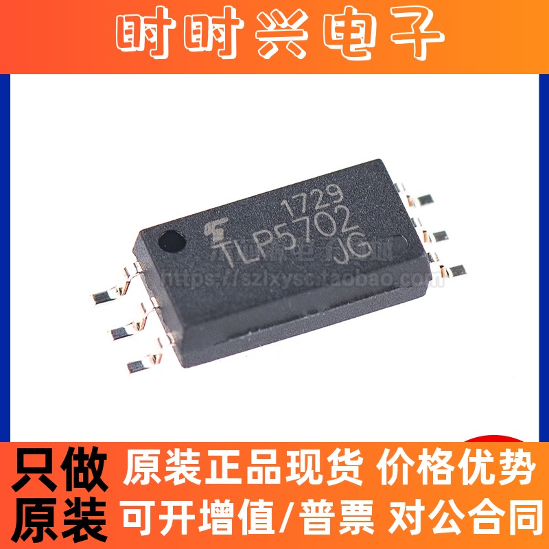 原装正品 贴片 TLP5702(TP,E SOP-6 逻辑输出光隔离器IC芯片