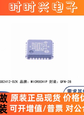 全新原装 USB2412-DZK 贴片QFN-28 USB 接口-控制器 芯片