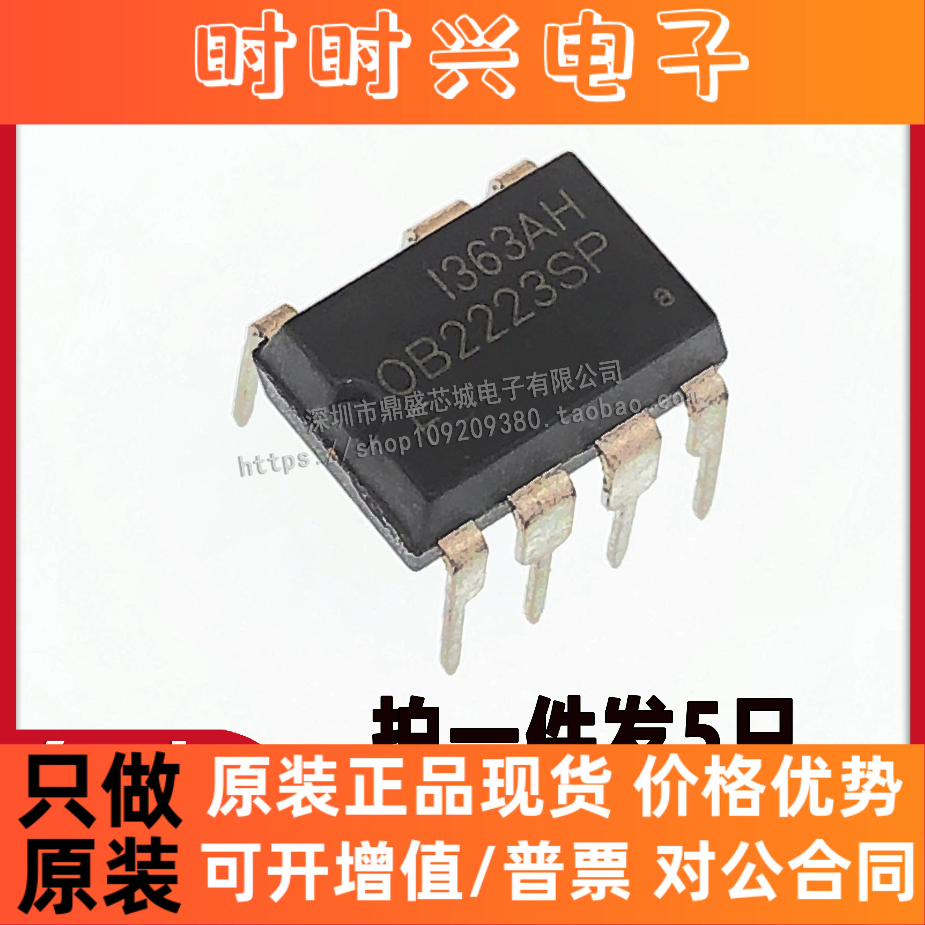 【5只包邮】全新正品 OB2223 DIP-7直插 电压力锅电源 OB2223SP