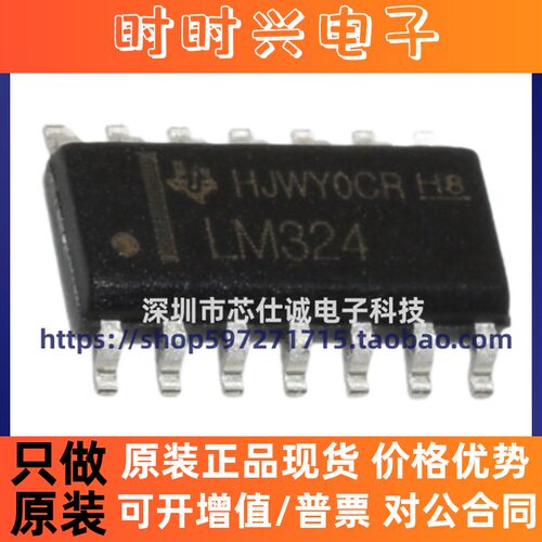 全新正品 LM324 LM324DR LM324DT 四路运算放大器 贴片SOP14 现货
