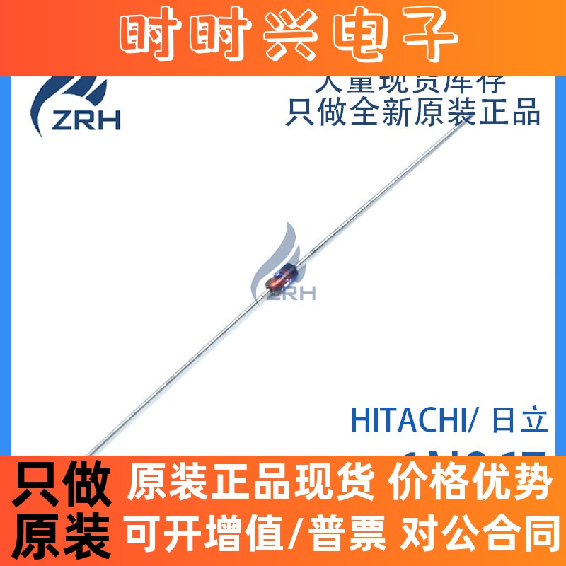 原装正品 1N967B 1N967 HITACHI/日立 稳压二极管