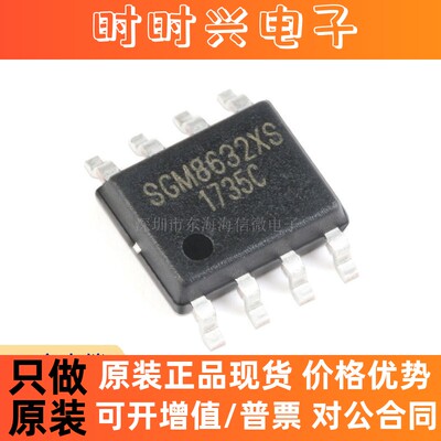 全新原装 贴片 SGM8632XS/TR SOIC-8 轨到轨CMOS运算放大器IC芯片