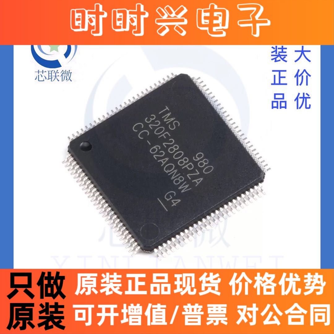 全新原装 TMS320F2808PZA 贴片 LQFP-100 16位数字信号控制器芯片