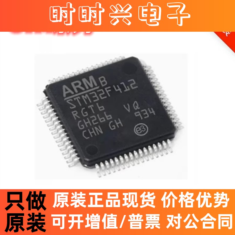 STM32F412RGT6 407 415 417 427 429 F405 VGT6 ZGT6 IGT6 VET6