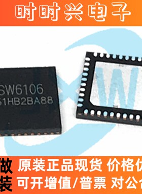 SW6106 QFN-40 双向快充移动电源专用多合一芯片/IC I2C接口 智融