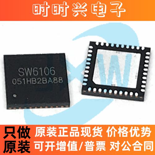 SW6106 QFN-40 双向快充移动电源专用多合一芯片/IC I2C接口 智融