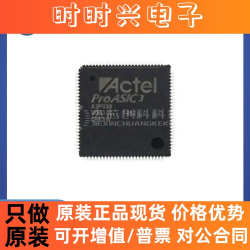 A3P030-VQG100 VQFP-100   全新原装 芯片IC3P030-VQG电子元器件