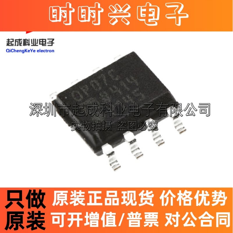 OP07CSZ仪表 运算放大器芯片SOP8丝印OP07C全新IC原装OP07CS现货