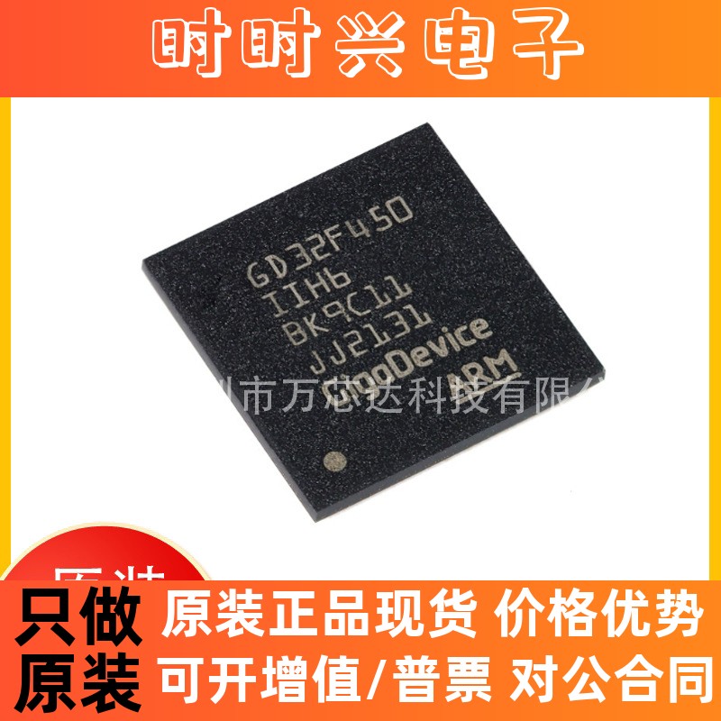 现货GD32F450IIH6 BGA-176 全新原装芯片 单片机 32位微控制器MCU