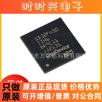 现货GD32F450IIH6 BGA-176 全新原装芯片 单片机 32位微控制器MCU