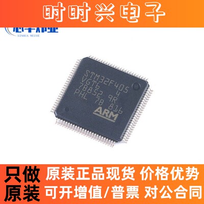 全新原装现货 STM32F405VGT6 封装LQFP-100 单片机芯片微控制器IC