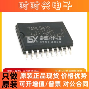 逻辑芯片74HC541D 贴片SOP-16 缓冲线路驱动器IC 全新原装74HC541