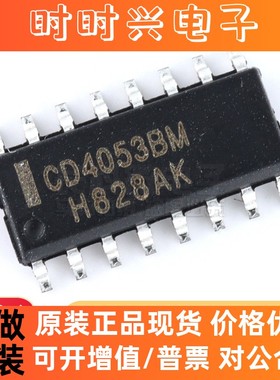 CD4053BM HCF4053 SOP-16 信号开关/编解码器/多路复用器逻辑芯片