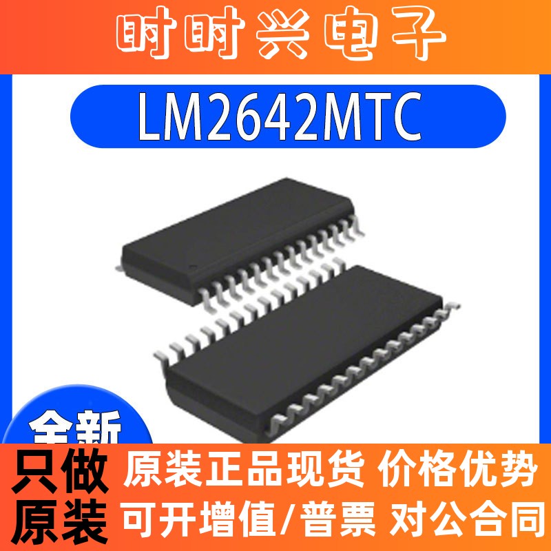 LM2642MTC LM2642 TSSOP28 开关控制器芯片全新原装