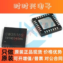 SW3518 SW3518S QFN 多协议 车载充电器 快充 电池电源管理 芯片