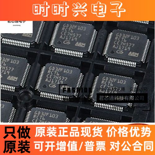 正品原装 贴片 GD32F103RCT6 LQFP-64 32位微控制器 芯片量大价优