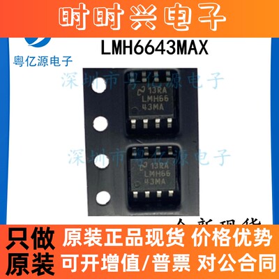 LMH6643MAX LMH6643MA SOP8 运算放大器 全新原装现货