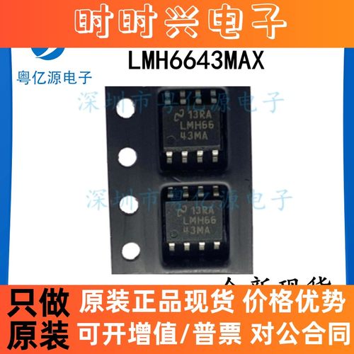 LMH6643MAX LMH6643MA SOP8 运算放大器 全新原装现货