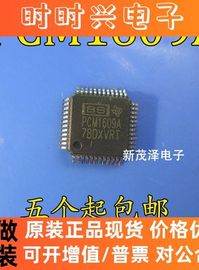 全新进口芯片 PCM1609A PCM1609APTR LQFP48贴片电子 原装直拍
