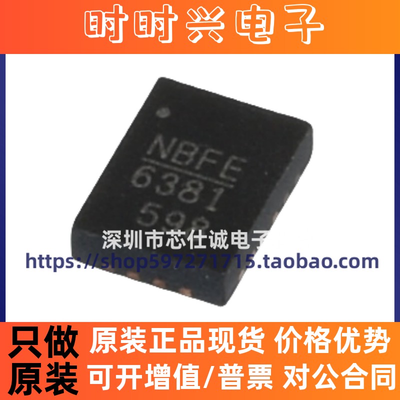 全新原装 NB6381 NB6381DL NB6381DL-LF-Z 丝印 6381 现货