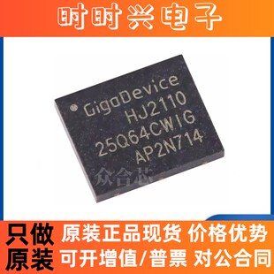 原装正品 贴片 GD25Q64CWIG WSON-8 64M-bit 3.3V串行闪存芯片IC