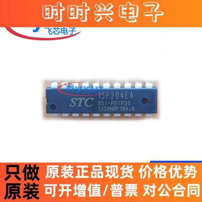 STC15F204EA-35I-DIP20 原装正品 宏晶原厂 商 STC15F204EA