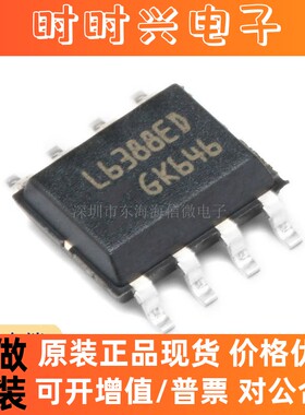 全新原装 L6388ED013TR SOIC-8 高压侧和低压侧 MOC驱动器IC芯片
