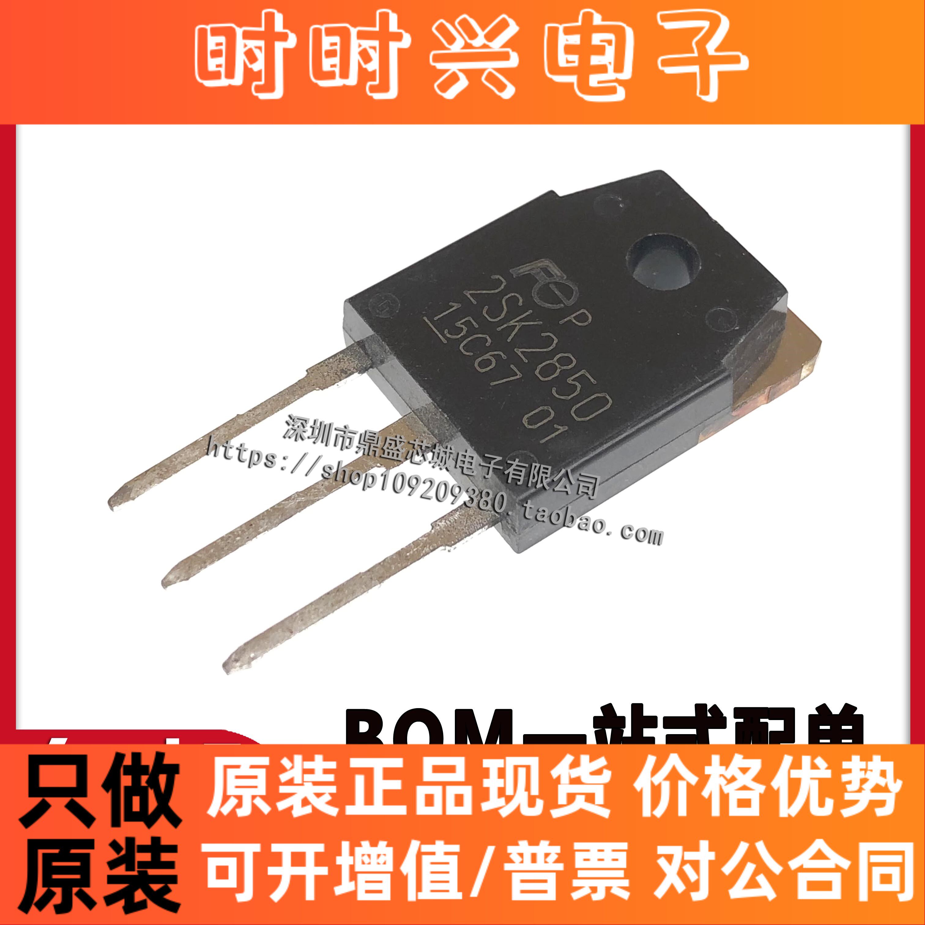 全新原装 2SK2850 K2850 直插 TO-3P 6A900V MOS场效应管 BOM配单