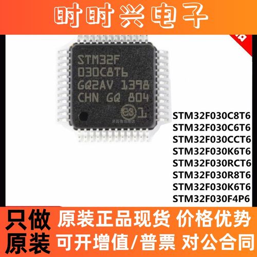 原装正品 STM32F030C8T6 C6T6 CCT6 K6T6 RCT6 R8T6 F4P6 芯片