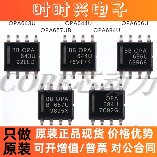 OPA644U OPA643U OPA684U OPA656U OPA657UB集成电路SOP8全新原装