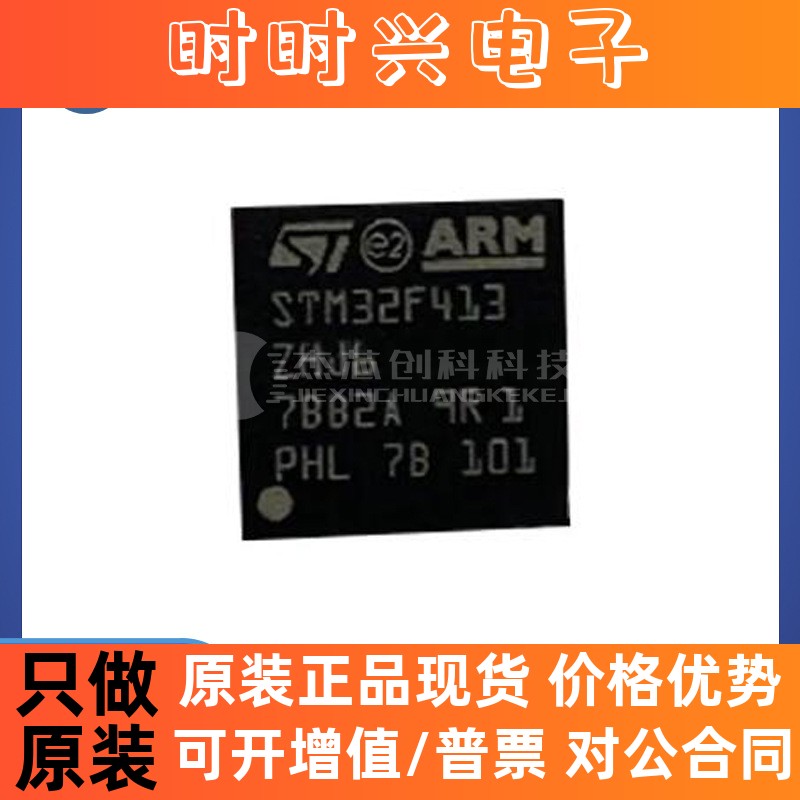STM32F413ZHJ6 UFBGA-144 全新原装微控制器芯片IC32F413ZHJ6