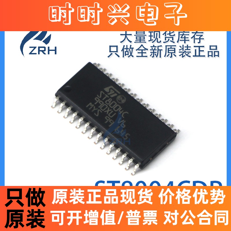 原装正品 ST8004CDR 丝印ST8004C 智能卡接口芯片 SOP-28