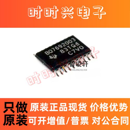 全新原装 BQ7692003PWR 丝印 BQ7692003 TSSOP-20 电池管理器芯片