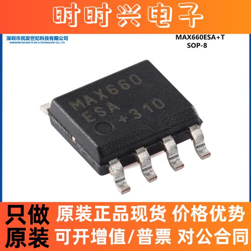 原装正品 MAX660ESA+T SOP-8 CMOS单片电压转换器芯片