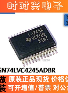 贴片原装 SN74LVC4245ADBR SSOP-24 丝印LJ245A 电平转换器 芯片