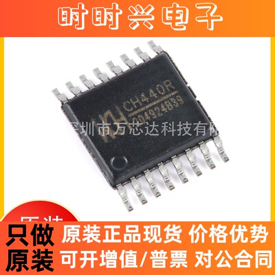 全新原装 CH440R 贴片 TSSOP16 4单刀双掷 5V低阻模拟开关芯片